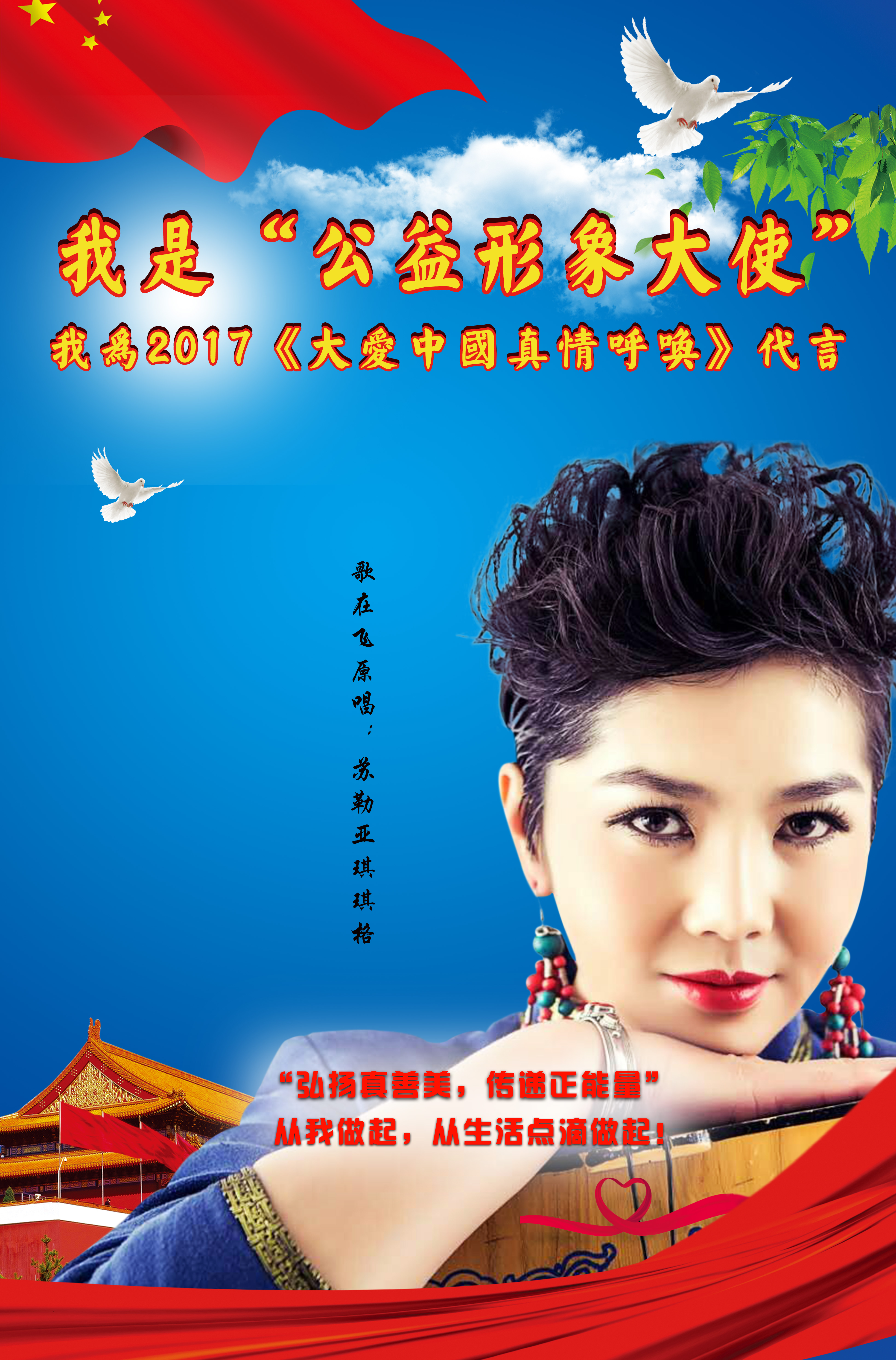 大爱中国真情呼唤