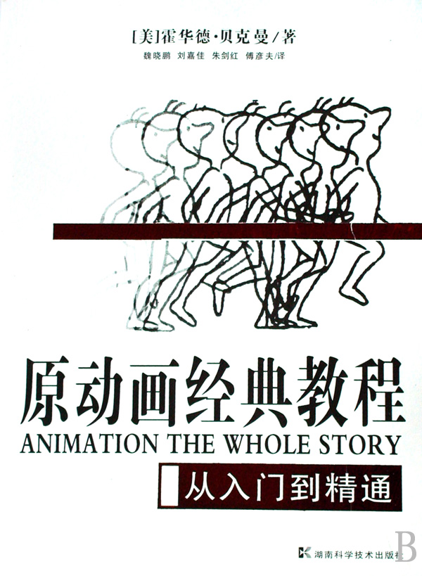 原动画经典教程:从入门到精通