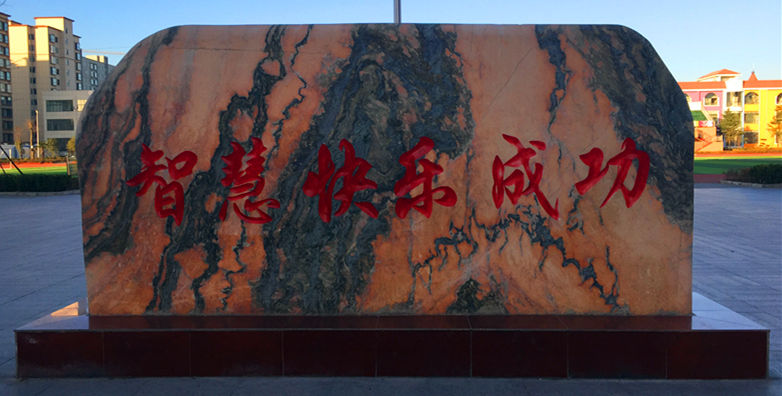 光山县紫水学校