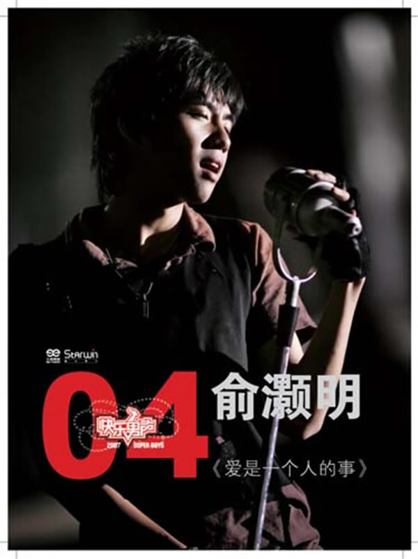 data-lemmaid="220836">湖南卫视 /a>于2007年举办的大众歌手选秀赛