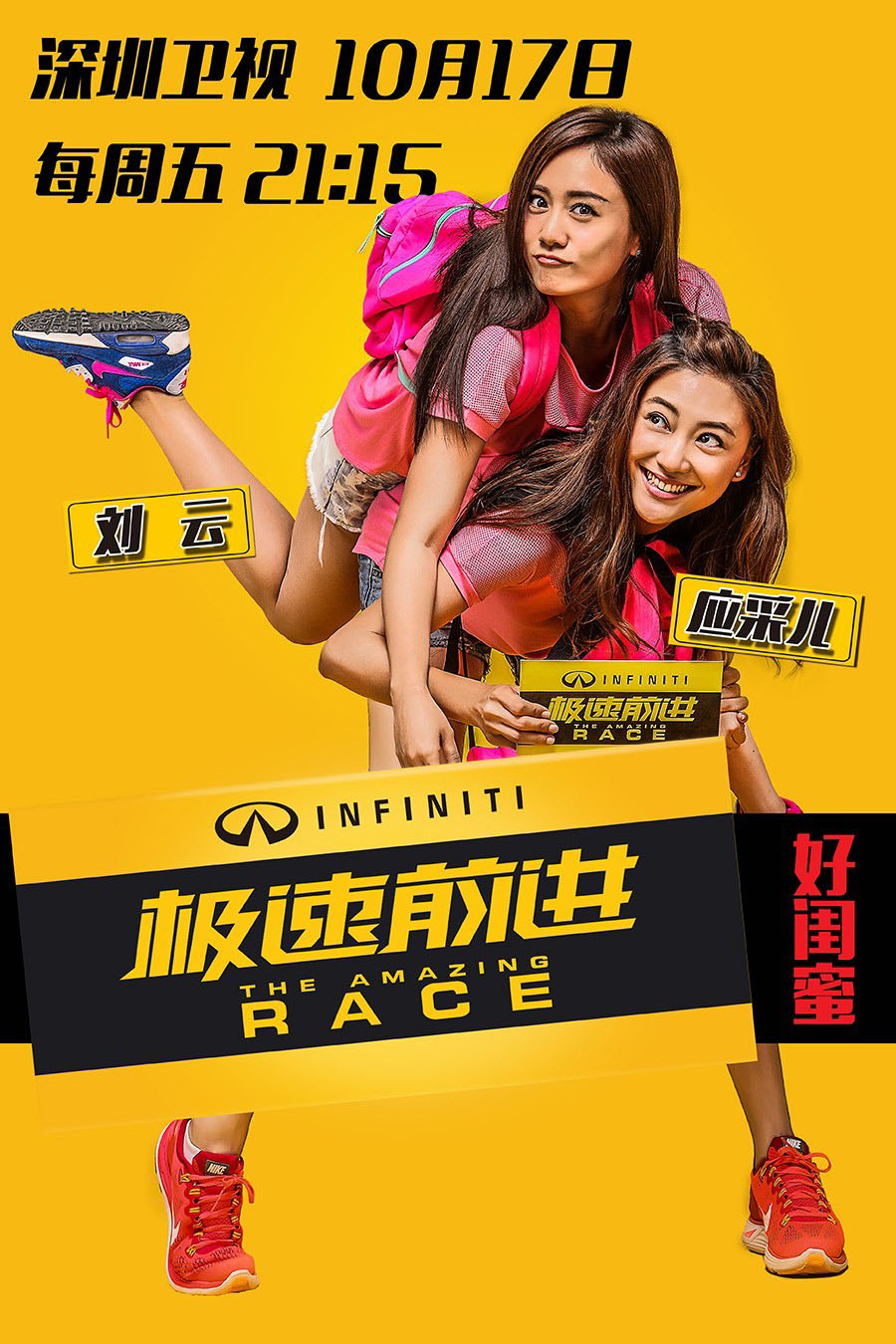  p>《极速前进第一季》是 a href="#" data-lemmaid="6854386">深圳