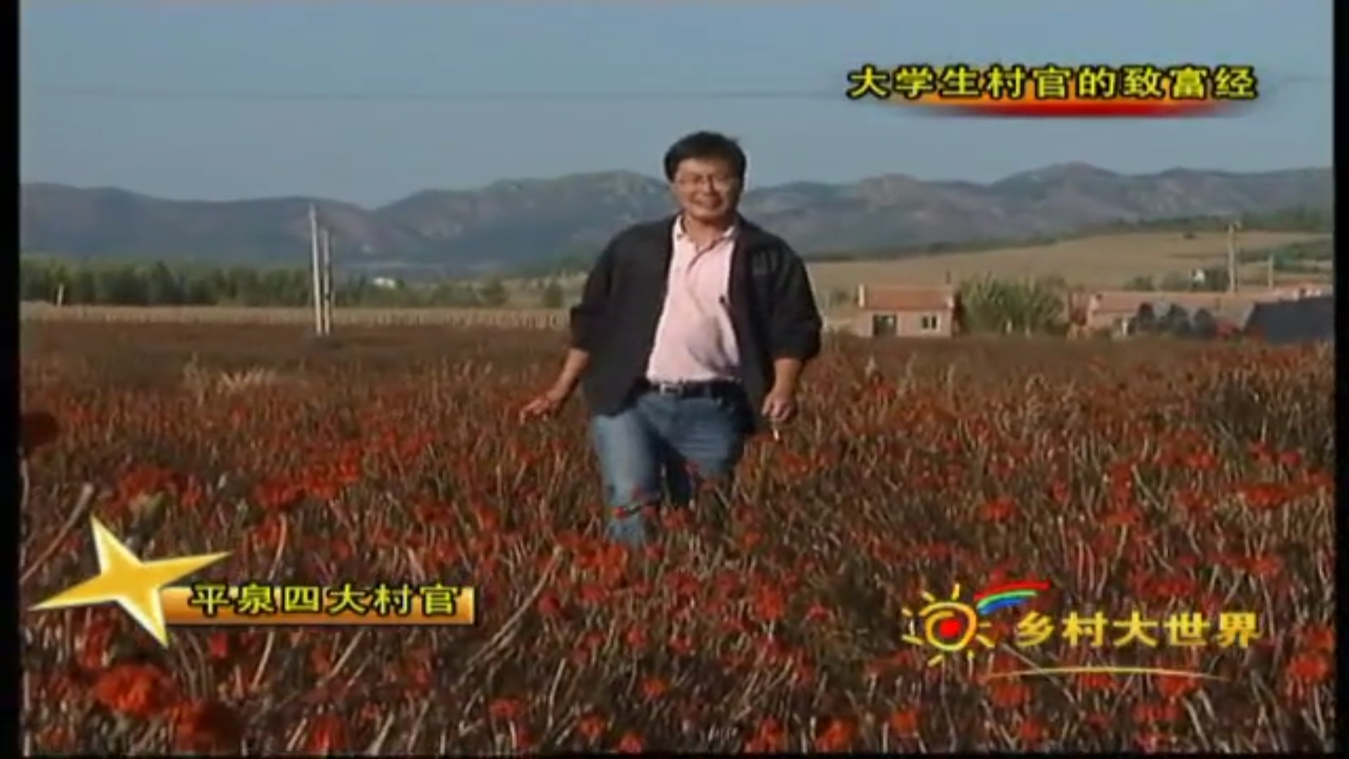 乡村大世界