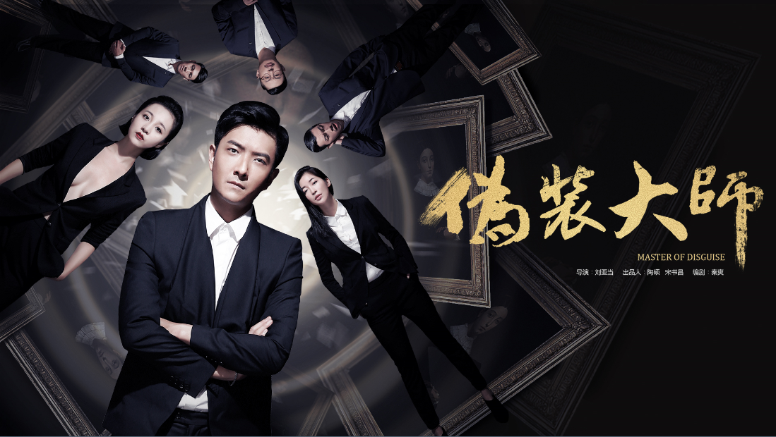 伪装大师电影影评