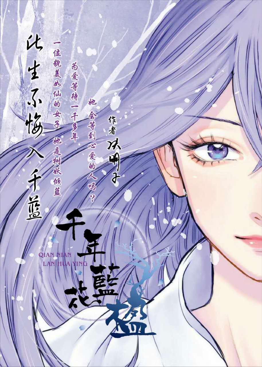 千年蓝花楹