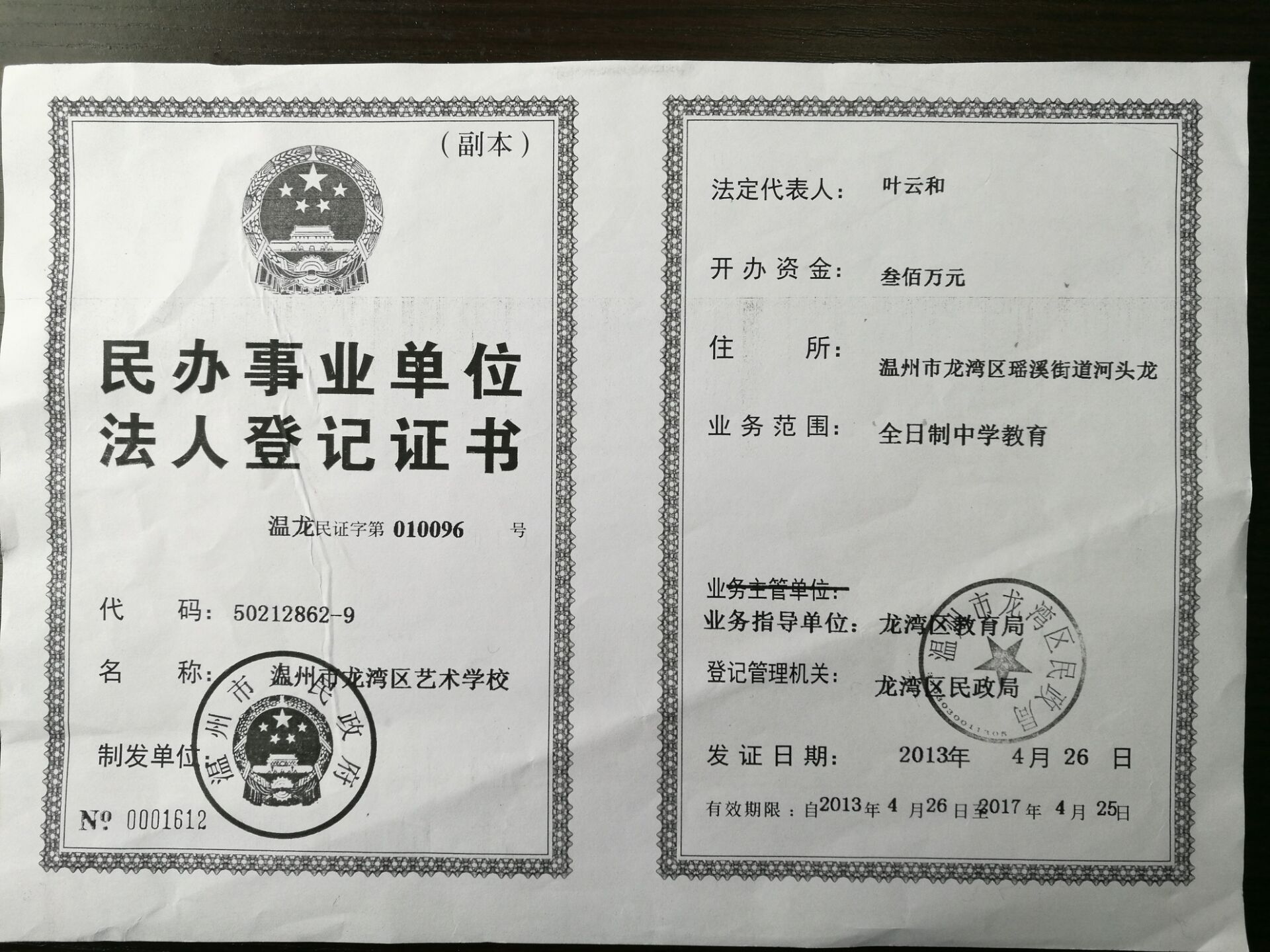 温州市龙湾区艺术学校