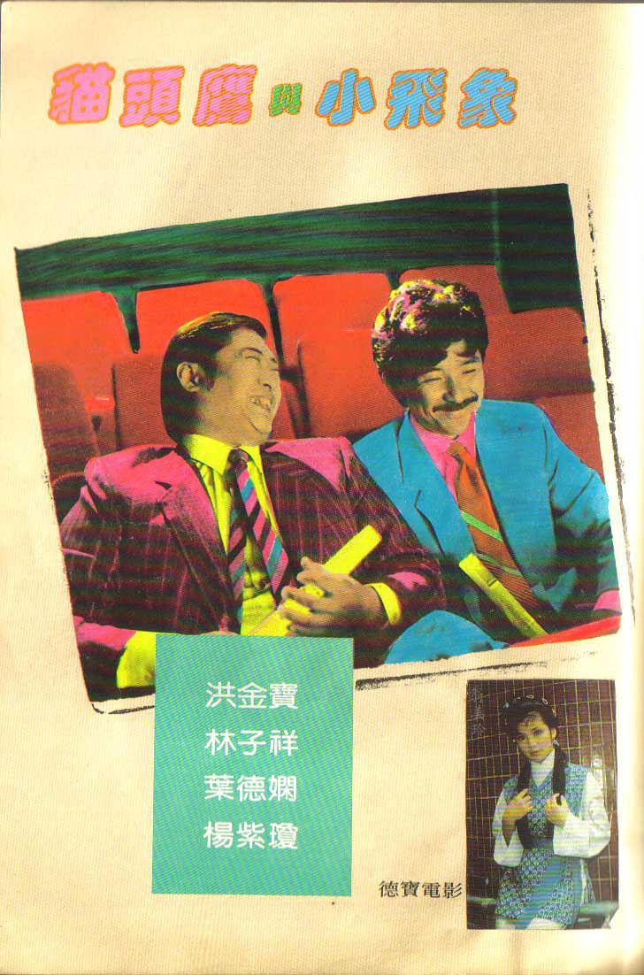  p>《猫头鹰与小飞象》由 a target="_blank" href="/item/德宝电影