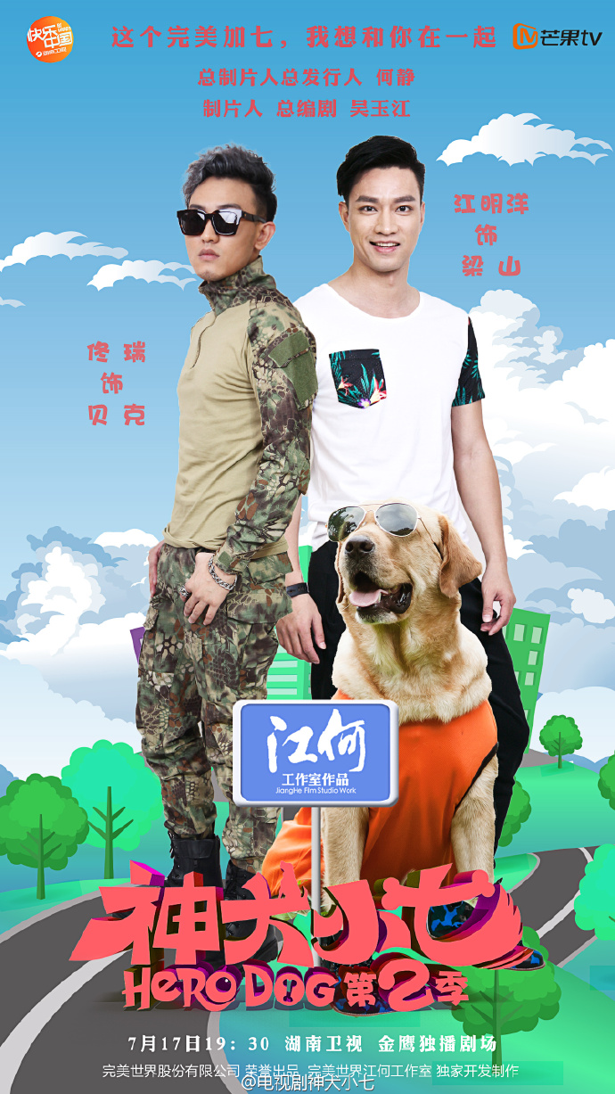 神犬小七第二季