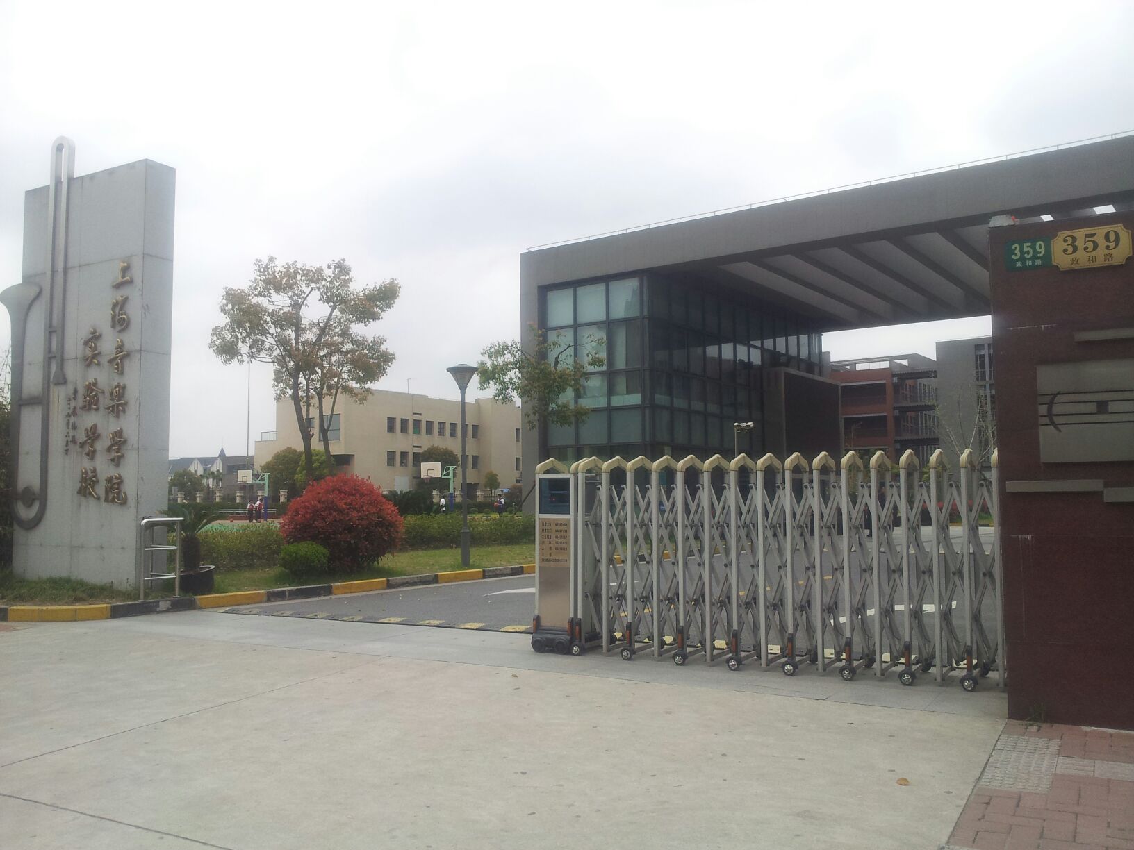 2009年5月,杨浦区人民政府与上海音乐学院深化合作办学,学校迁入