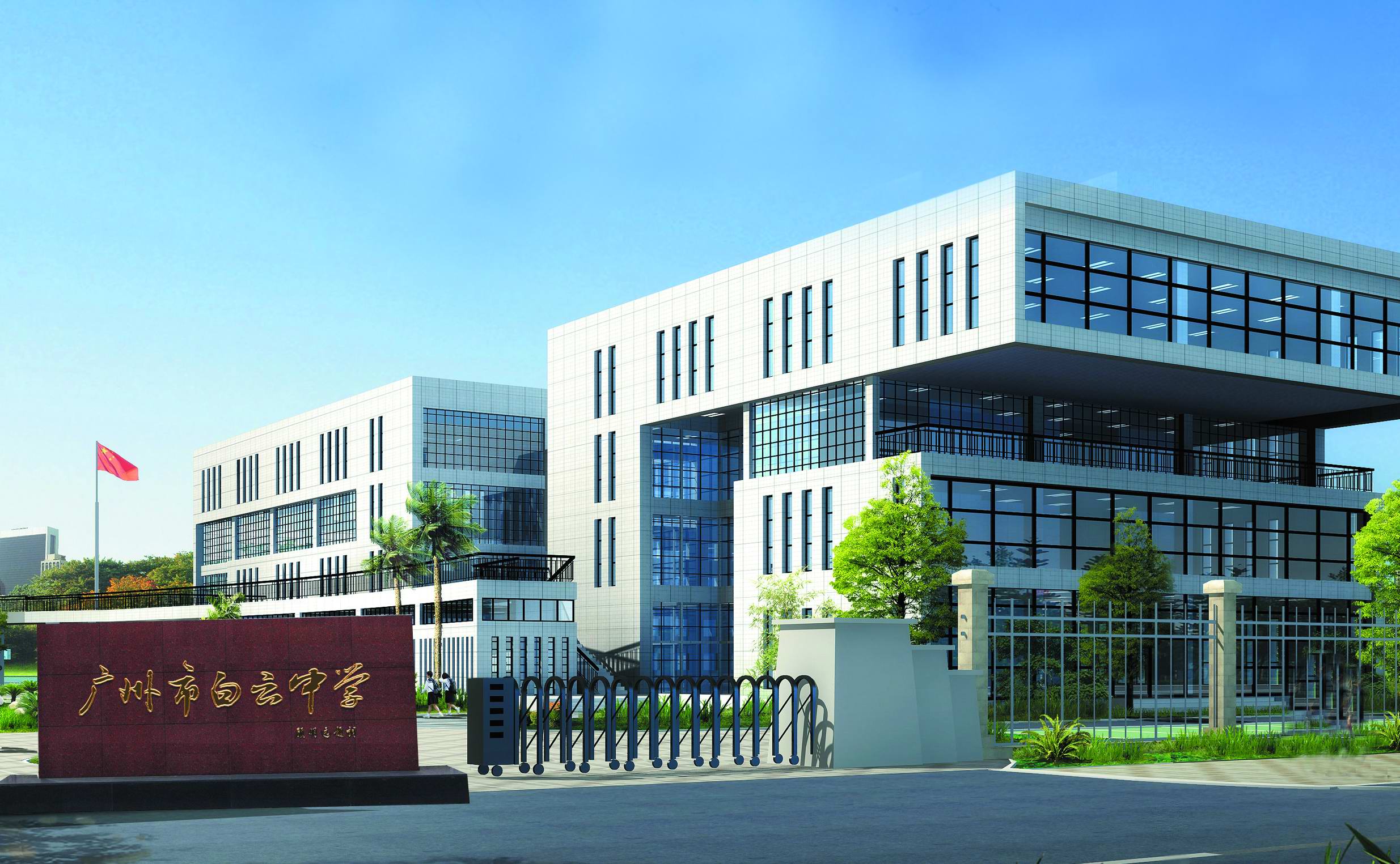 广州白云中学