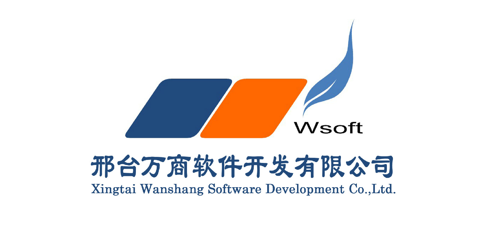 邢台万商软件开发有限公司