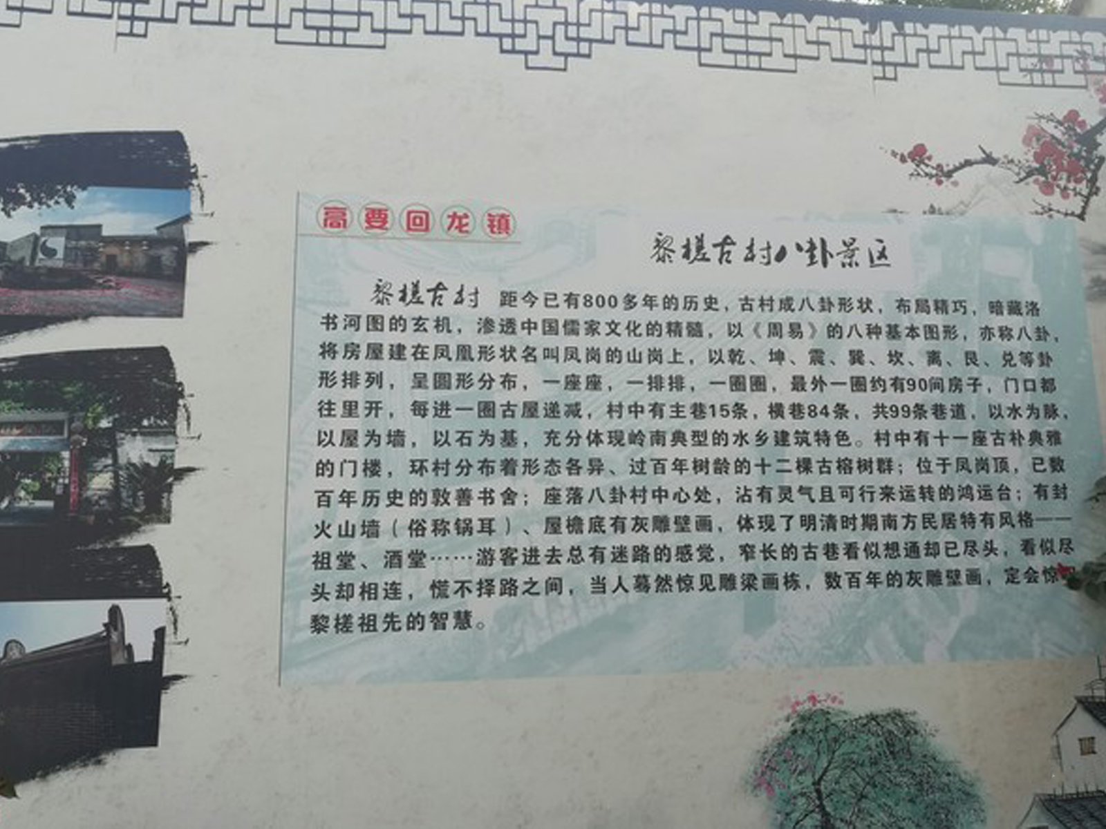  p>黎槎古村落位于高要市回龙镇北面的黎槎岗上.