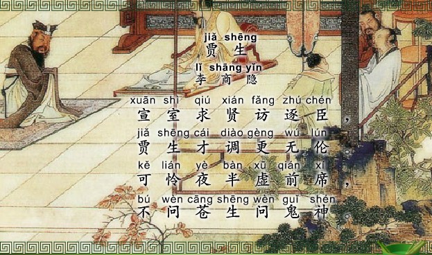  p>《贾生》是唐代诗人 a data-lemmaid="74852">李商隐 /a>的一首借