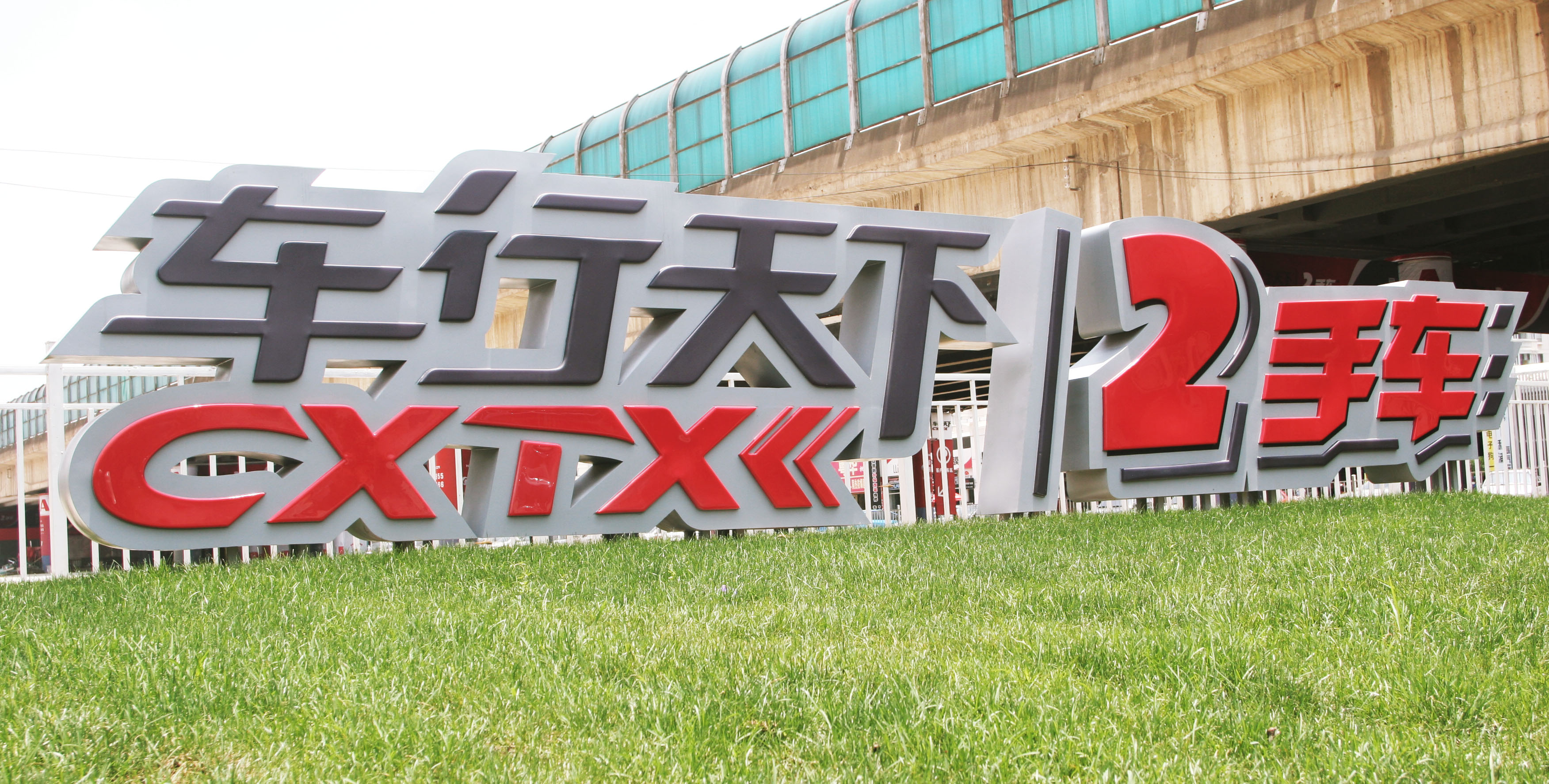 车行天下二手车网