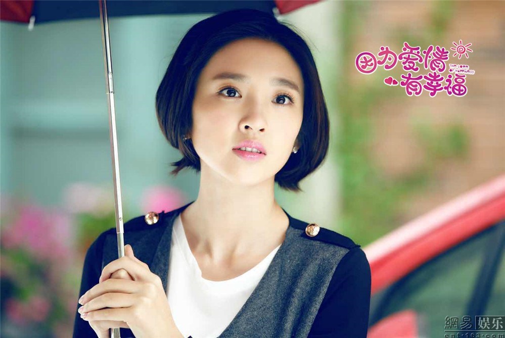 因为爱情有幸福 /a>》女主角,由 a target="_blank" href="/item/唐艺
