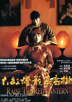 大红灯笼高高挂raisetheredlantern(1991)