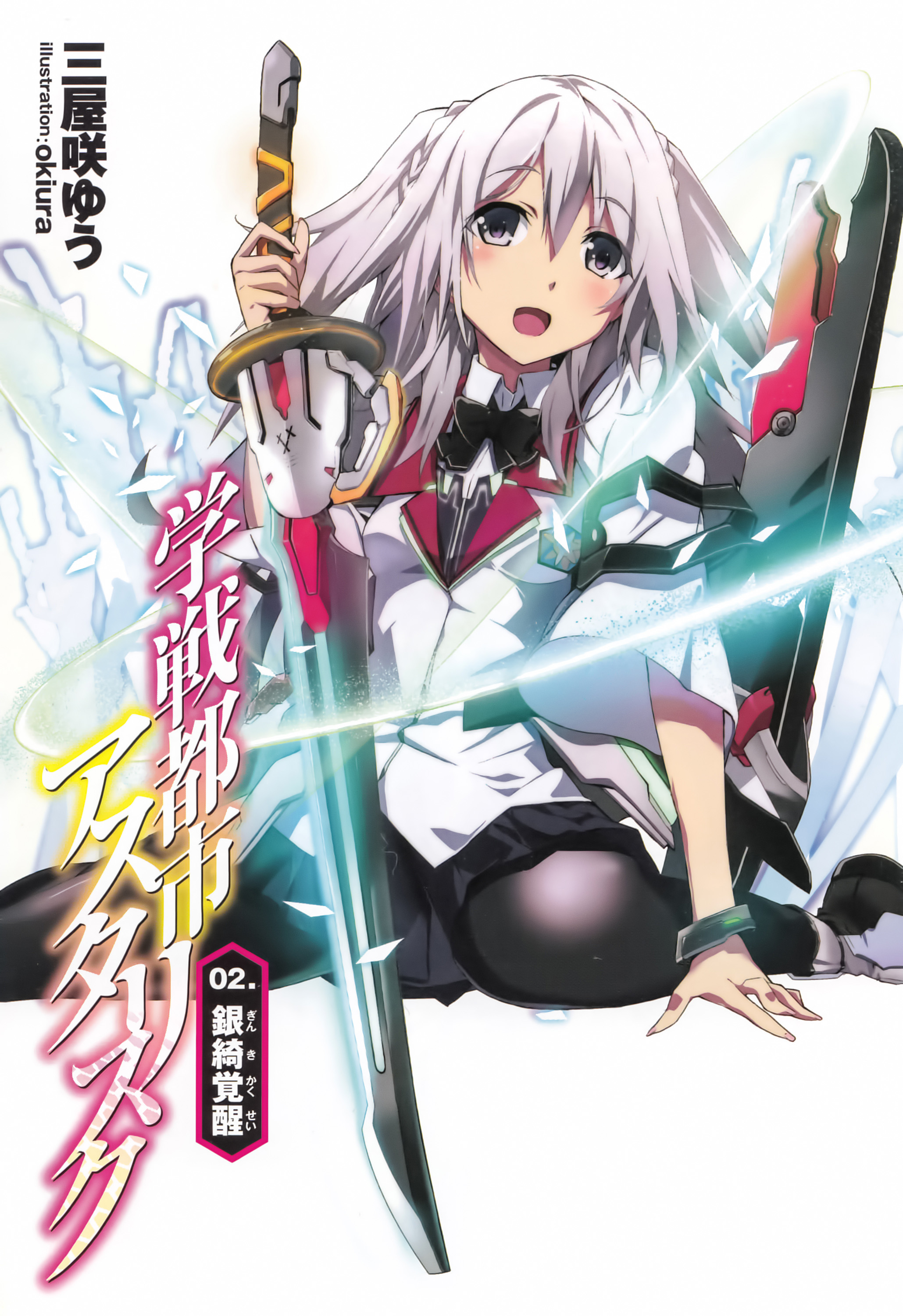 学战都市asterisk