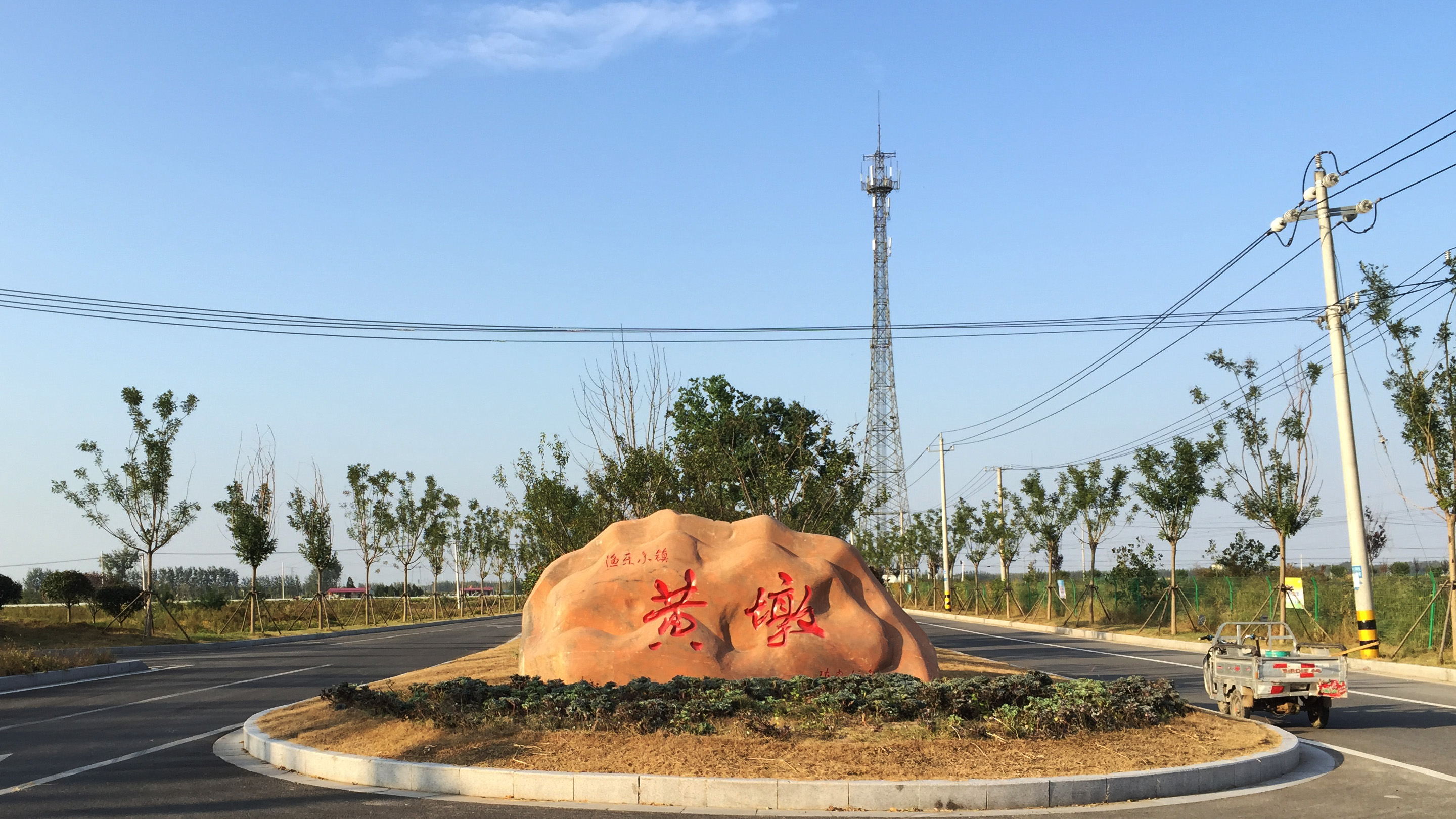 黄墩镇,旧地名,为江苏省宿迁市宿豫区原