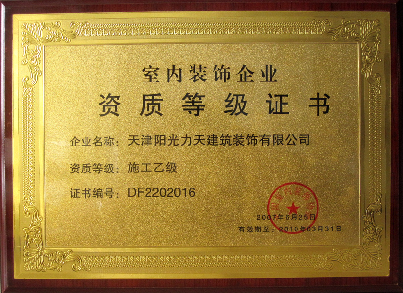 天津阳光力天建筑装饰有限公司