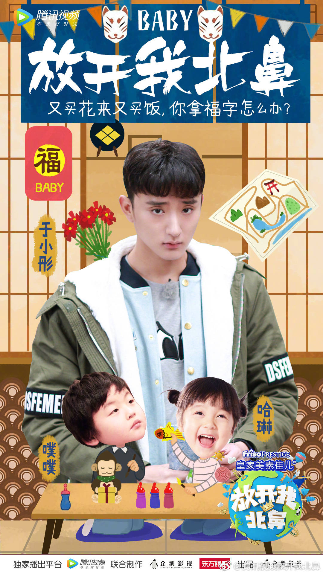  p>《放开我北鼻第二季》是一档由腾讯视频和 a target="_blank" href