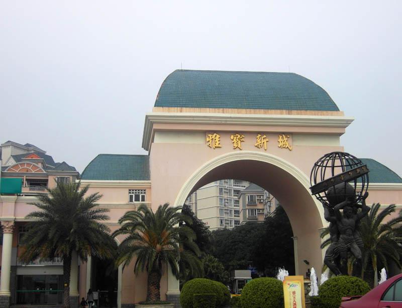  p data-id="gnwhva51ql">雅宝新城位于广州的花都区,占地100多万平方