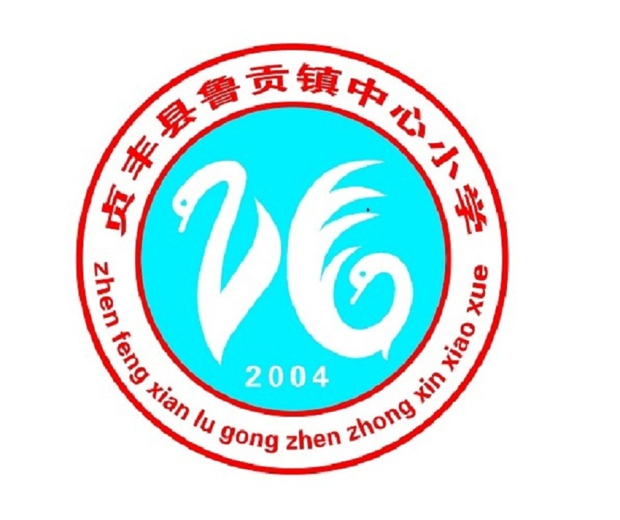 1946年创办,是一所九年制义务教育学校