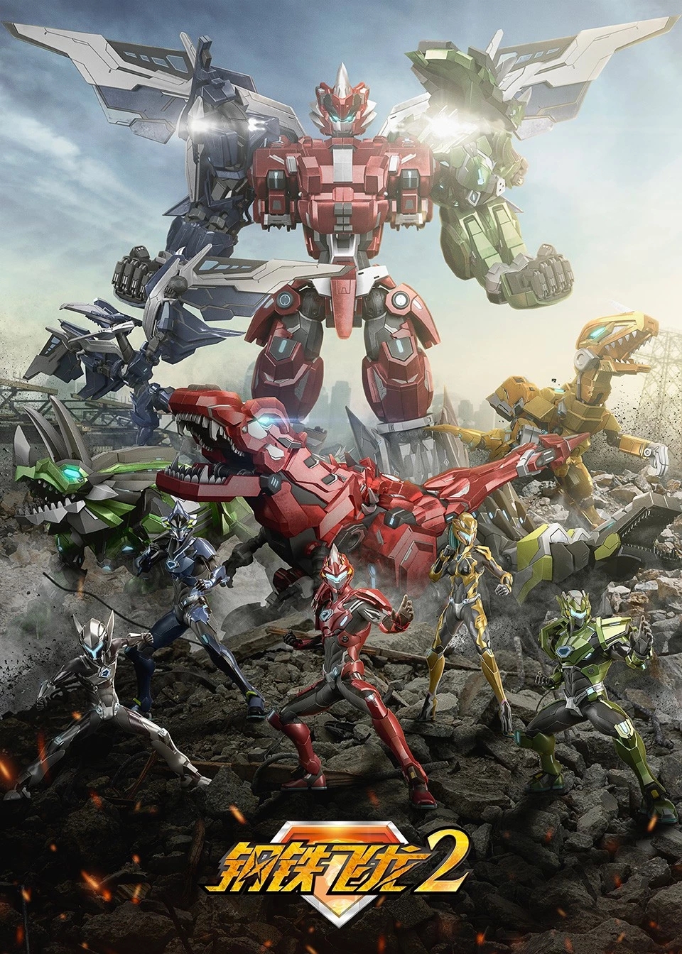  p>《钢铁飞龙2》是一部26集的三维动画片.