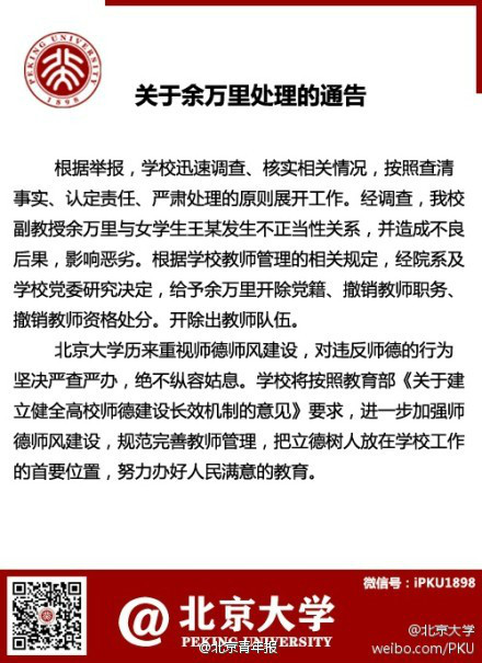 女留学生在接受媒体采访时称与余万里多次发生性关系,2014