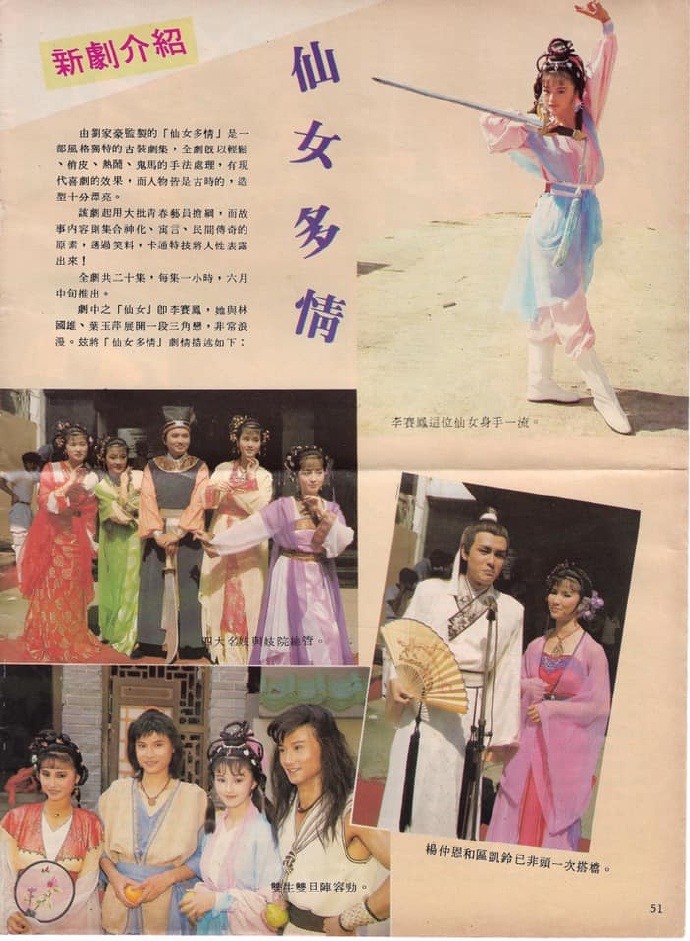  p>仙女多情,1985年上映,20集爱情电视剧.