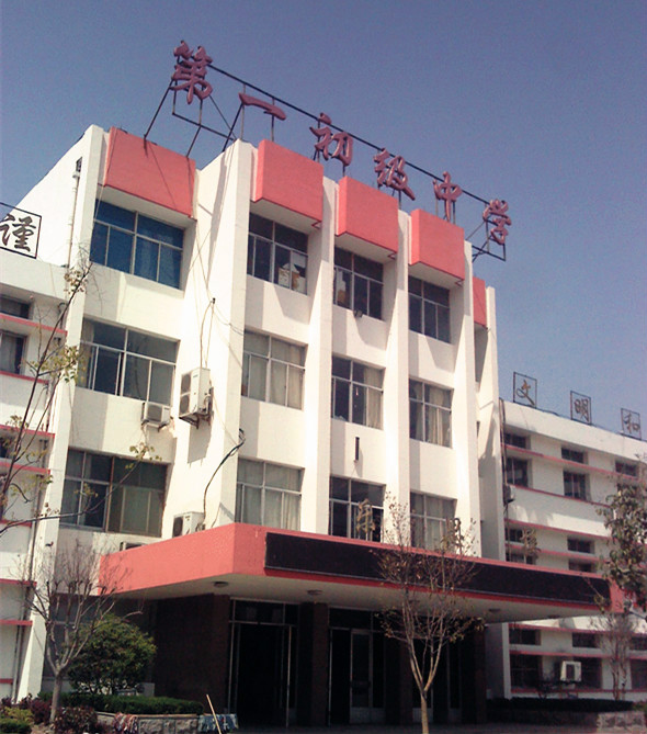 原 a href="#" data-lemmaid="7172187">郓城县实验中学 /a>老校区