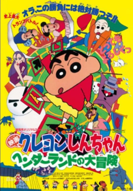 蜡笔小新 奇异乐园大冒险 百度百科