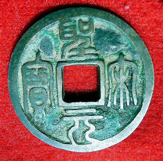  p data-id="gnwt01tajh">圣宋元宝,中国 a tar