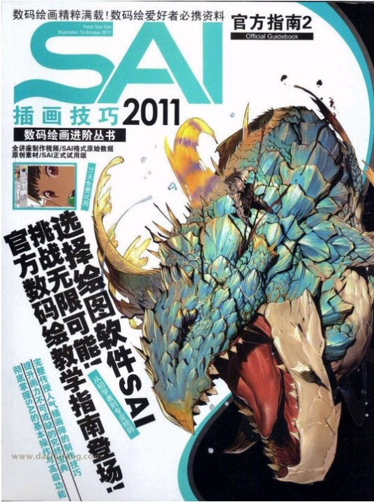 Sai插画技巧官方指南 百度百科