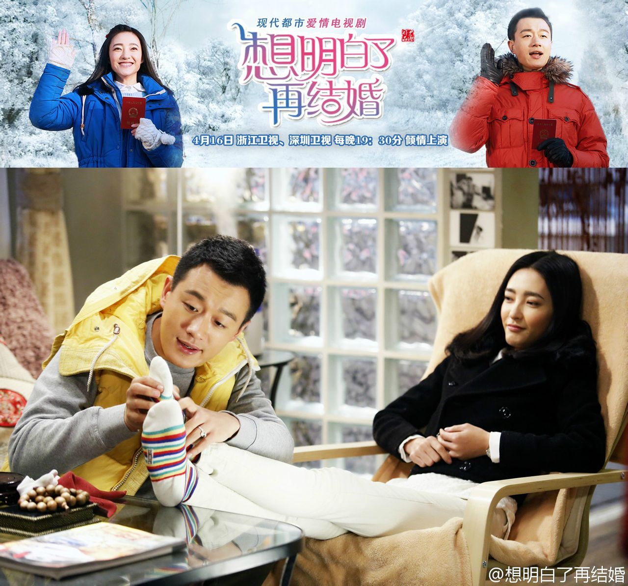 想明白了再结婚