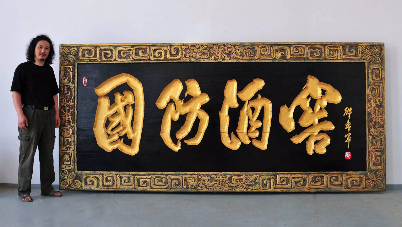 中国榜书_百度百科