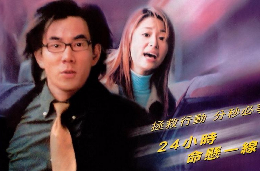生死速递lifeexpress(2002)