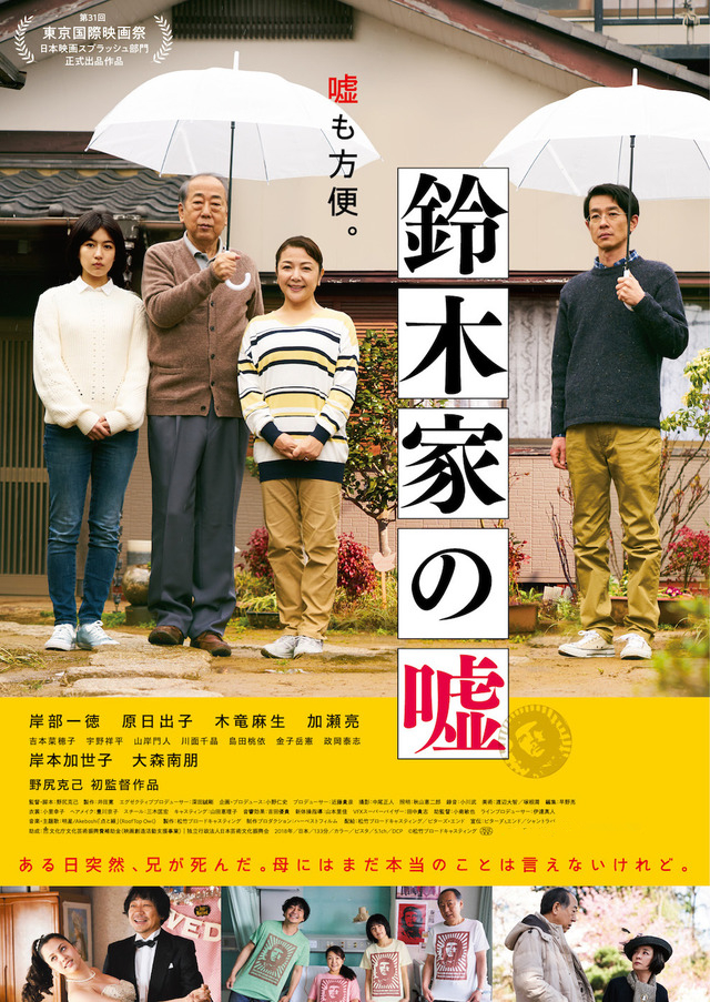 铃木家的谎言