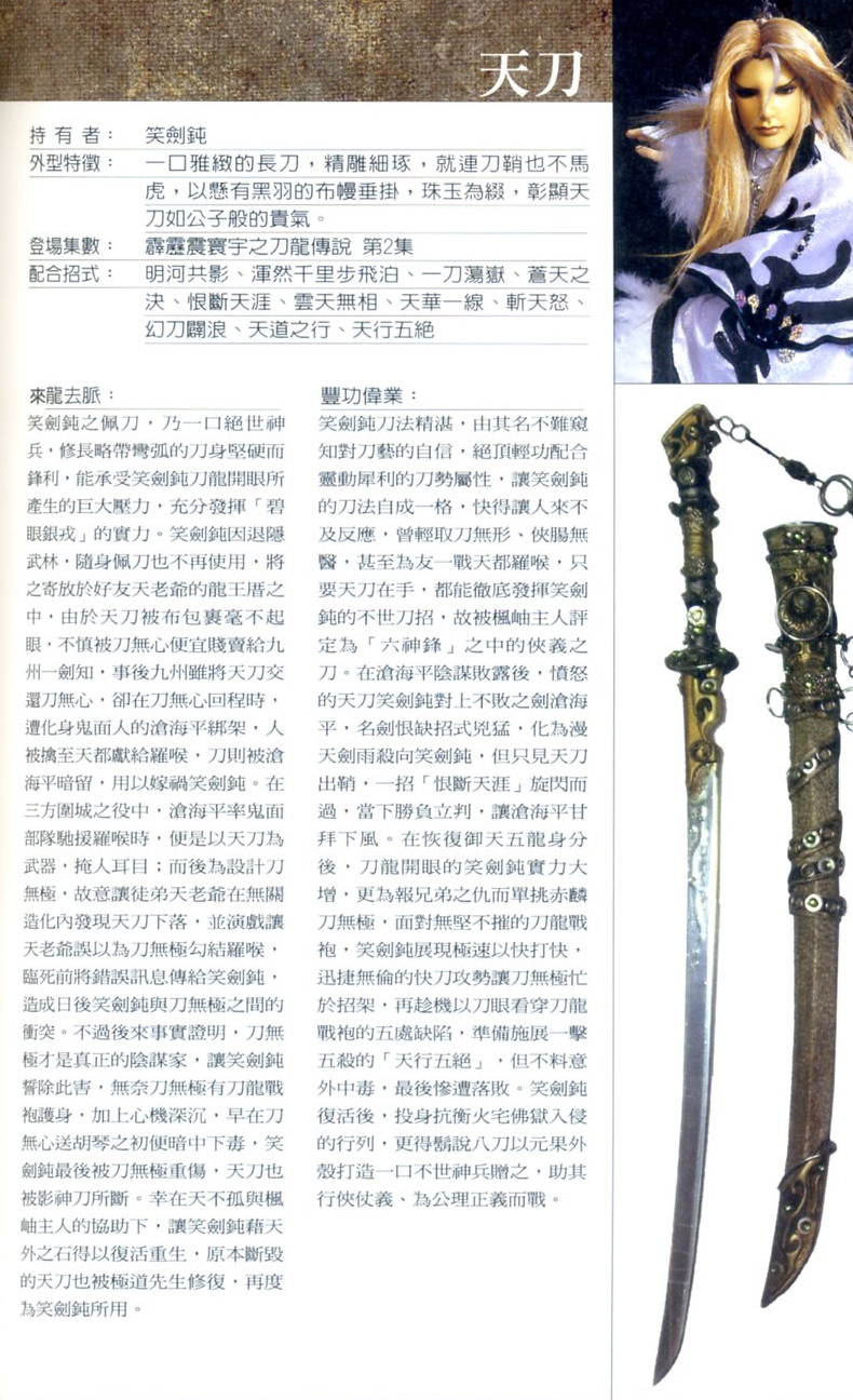  p>霹雳布袋戏虚拟武器, a target="_blank" href="/item/笑剑钝