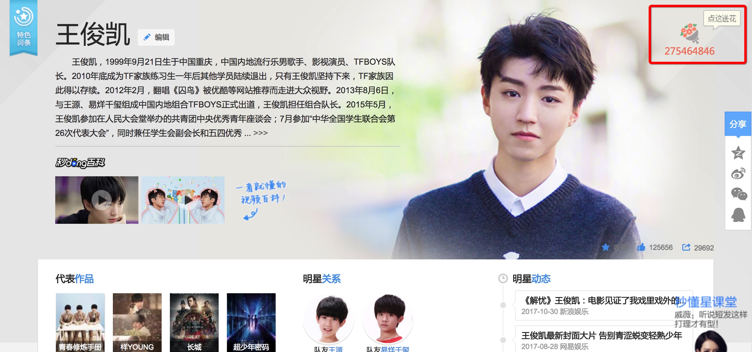  p>明星人气榜是由百度百科平台发起,根据登陆百度账号的网民在明星