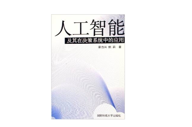 貝葉斯網絡在智能信息處理中的應用 pdf_貝葉斯網絡理論在裝備故障診斷中的應用_有信息的貝葉斯決策方法