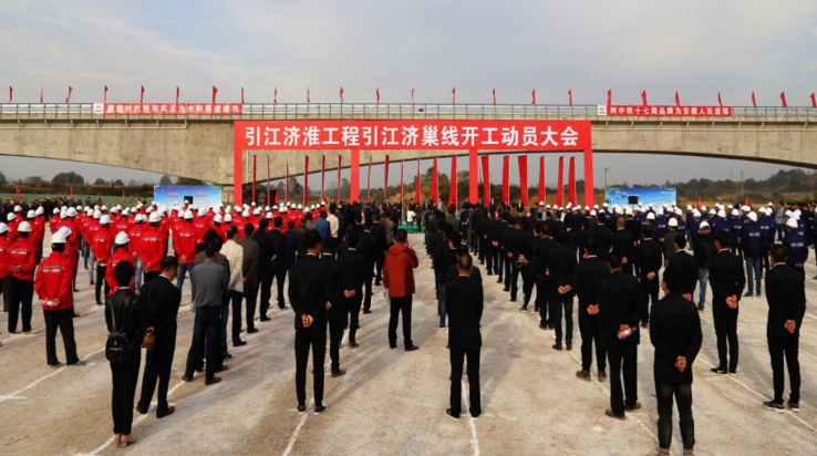 引江济淮工程