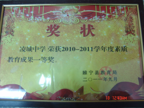 睢宁县凌城中学