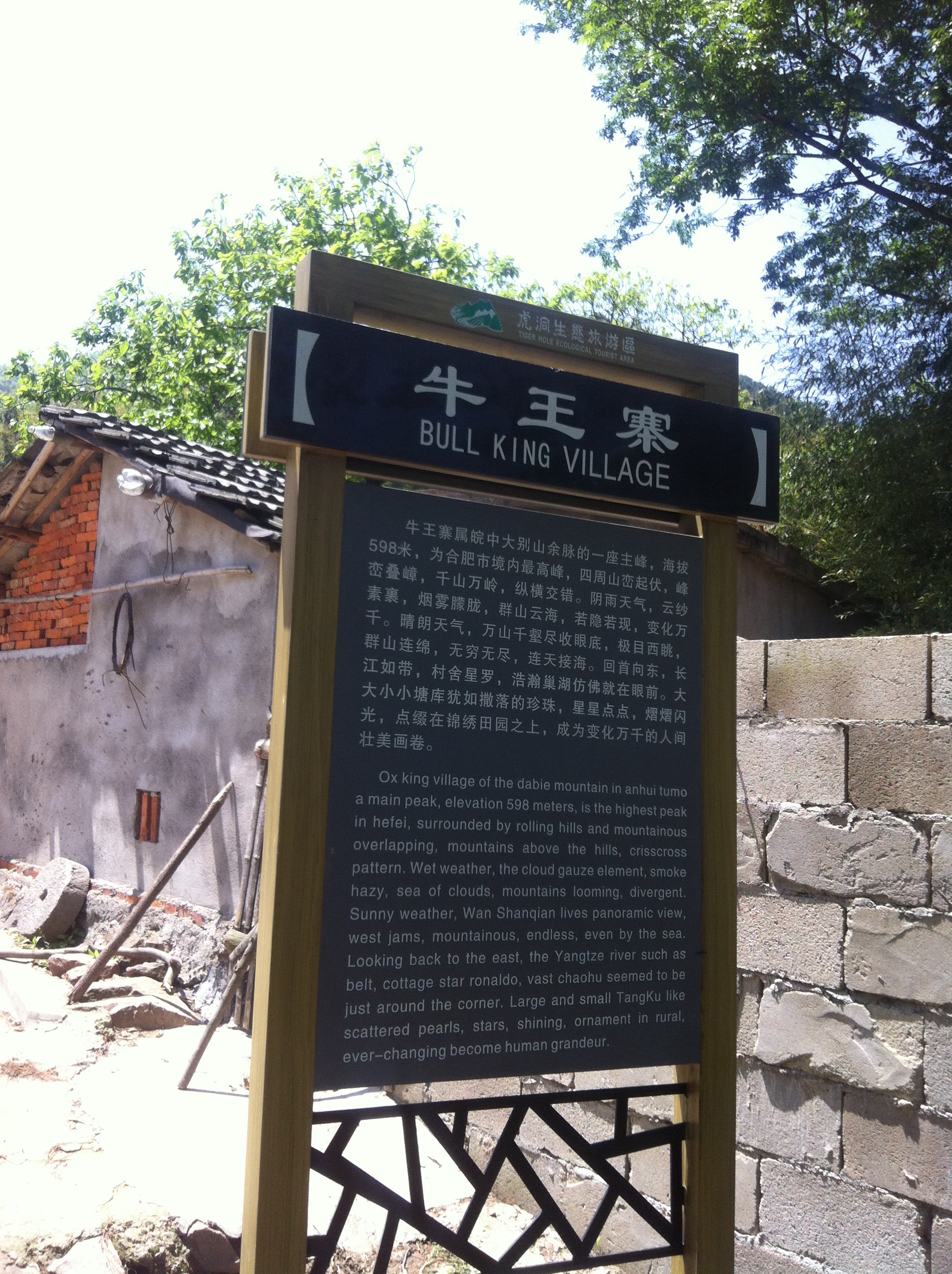  p>"牛王寨"位于安徽省合肥市 a target="_blank" href="/item/庐江县