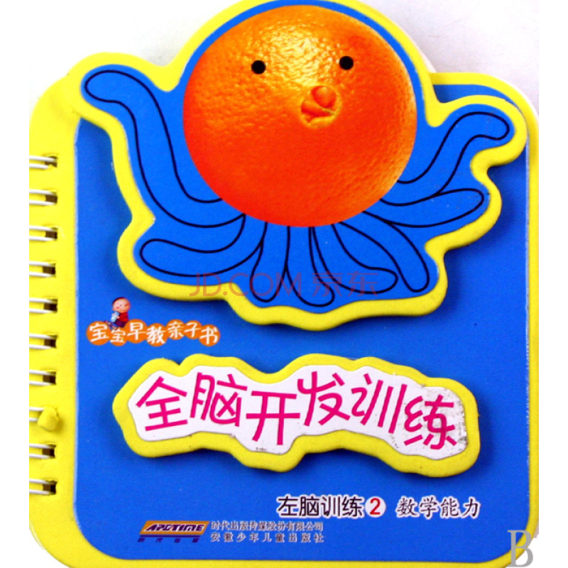 宝宝早教亲子书·全脑开发训练:左脑训练2