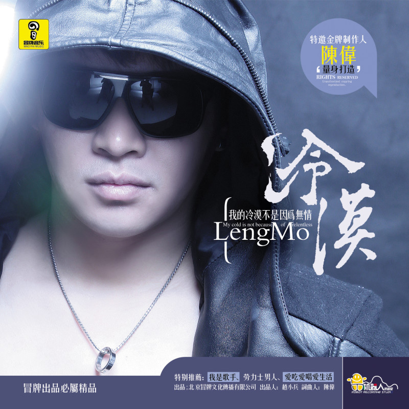 冷漠歌曲 全网资源