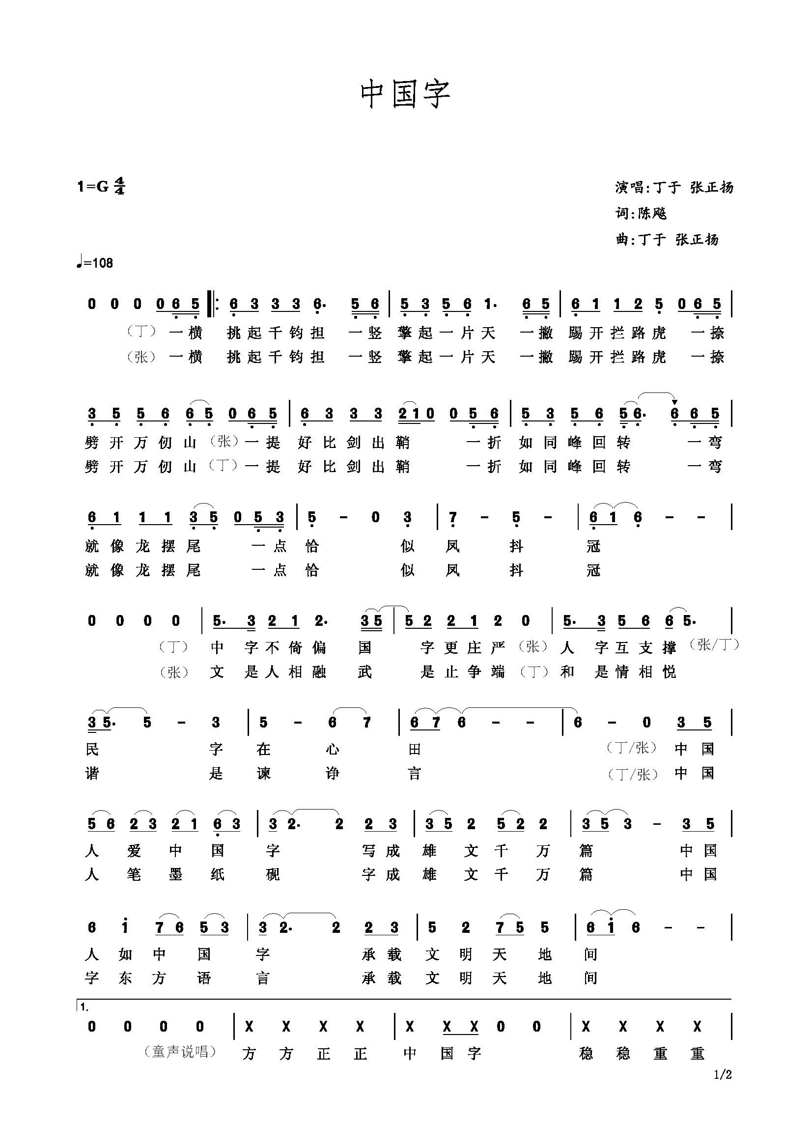  p>《中国字》是由陈飚作词,安徽籍音乐人丁于,张正扬联袂作曲并演唱