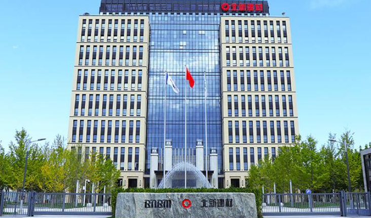 北新建材(集团)有限公司
