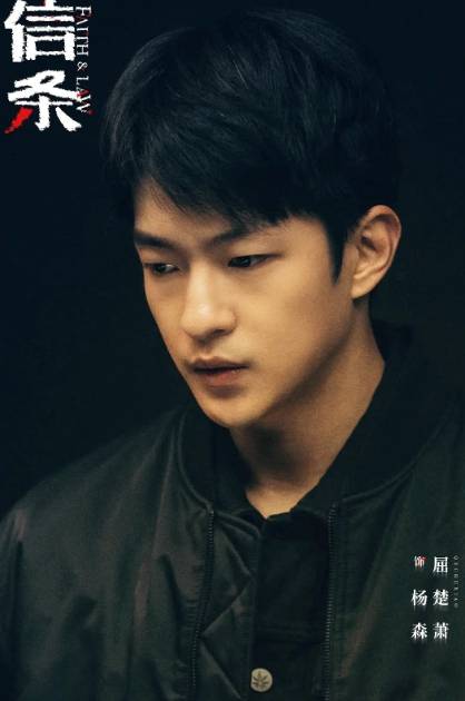 杨森（电视剧《信条》中的检察官角色）_百度百科