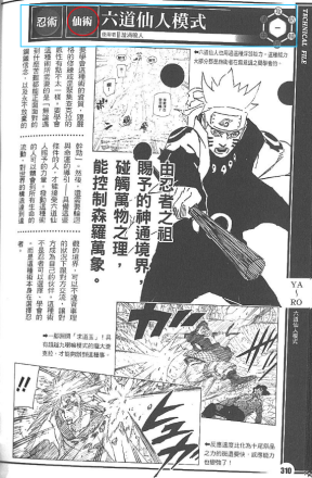 仙术（漫画《火影忍者》中的一种术）_百度百科