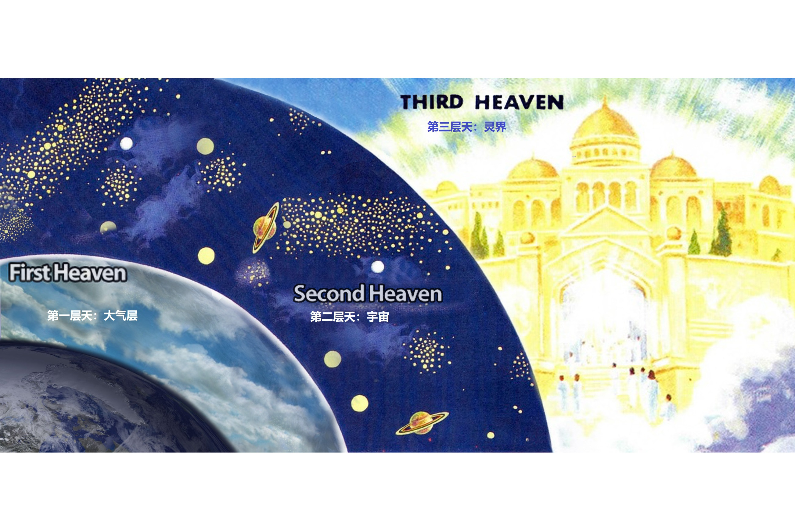 三层天