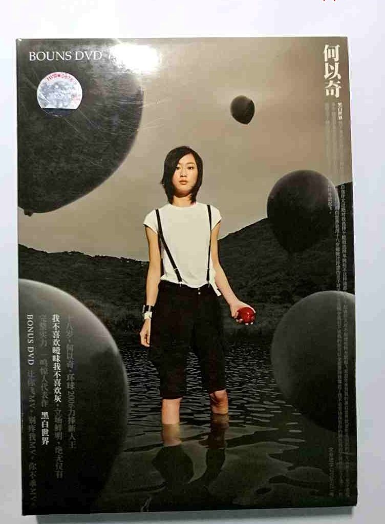 href="/item/何以奇">何以奇 /a>演唱的歌曲,收录在专辑《黑白世界》